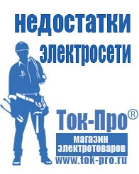 Магазин стабилизаторов напряжения Ток-Про Стабилизатор напряжения производство россия в Кинешме