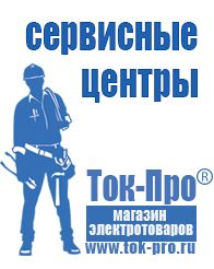 Магазин стабилизаторов напряжения Ток-Про Стабилизатор напряжения производство россия в Кинешме