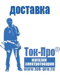 Магазин стабилизаторов напряжения Ток-Про Стабилизатор напряжения для котла молдова в Кинешме