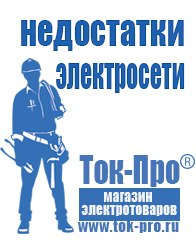 Магазин стабилизаторов напряжения Ток-Про Инвертор россия чистый синус в Кинешме