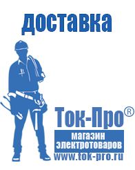 Магазин стабилизаторов напряжения Ток-Про Трансформаторы производство россия в Кинешме