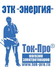 Магазин стабилизаторов напряжения Ток-Про Стабилизатор напряжения уличный 220в в Кинешме
