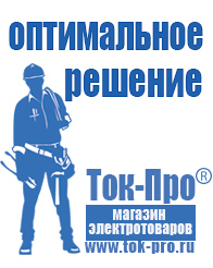 Магазин стабилизаторов напряжения Ток-Про Двигатели для мотоблоков российского производства в Кинешме